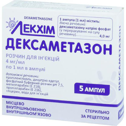 Світлина Дексаметазон розчин для ін’єкцій 4 мг/мл ампула 1 мл №5